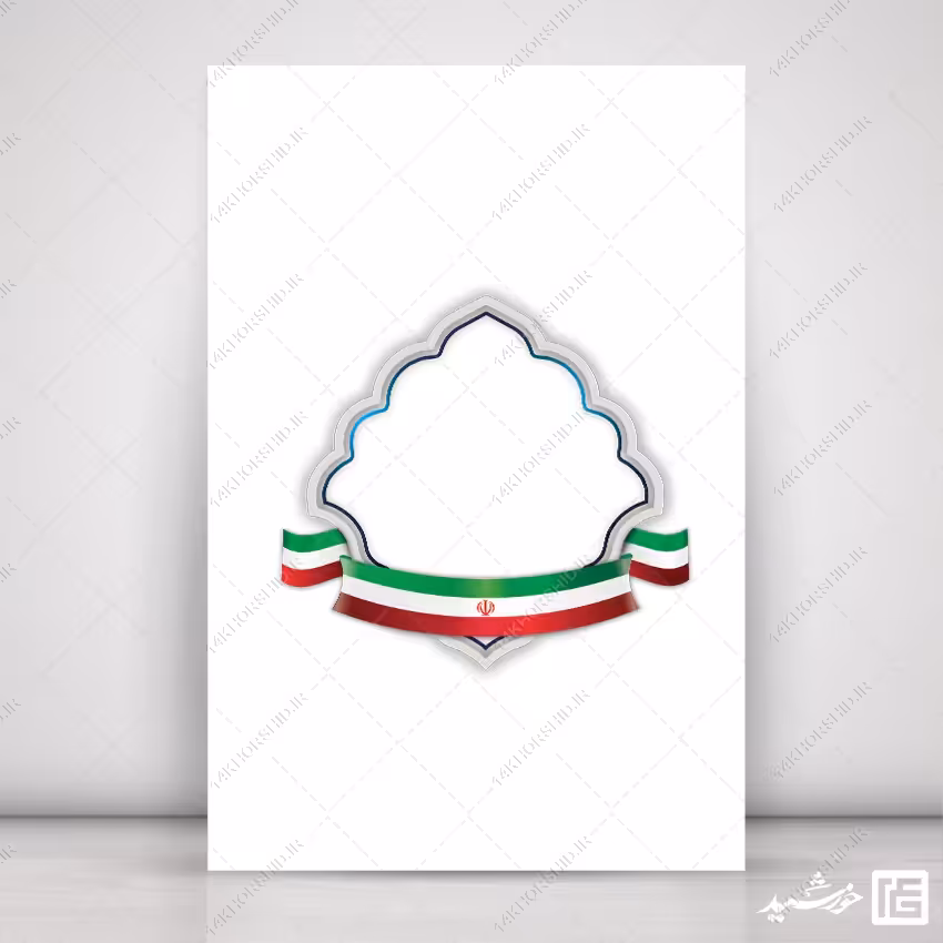 فایل قاب و حاشیه اسلیمی مذهبی فرهنگی لایه باز