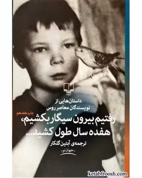 رفتیم بیرون سیگار بکشیم، هفده سال طول کشید... | مرکز فرهنگی آبی