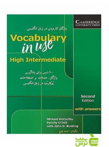 واژگان کاربردی زبان انگلیسی HIGH INTERMEDIATE شباهنگ - سیب ترش - SibTorsh