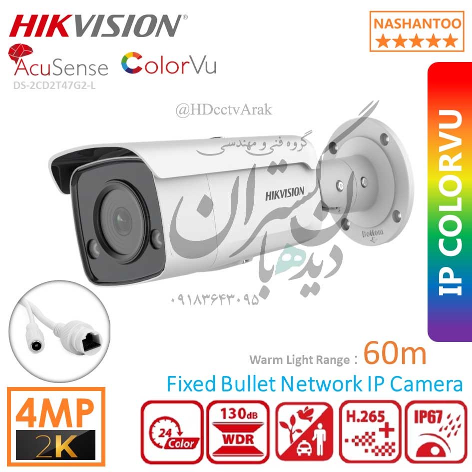 دوربین هایک ویژن DS-2CD2T47G2-L