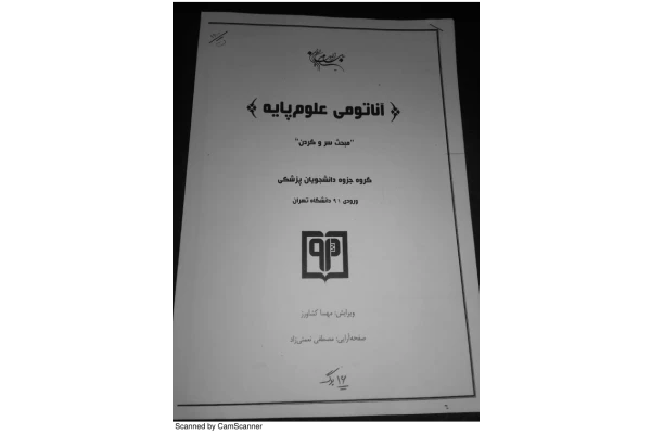 آناتومی سر و گردن(جزوه) 🔬 - کتابخانه مجازی واتیکان