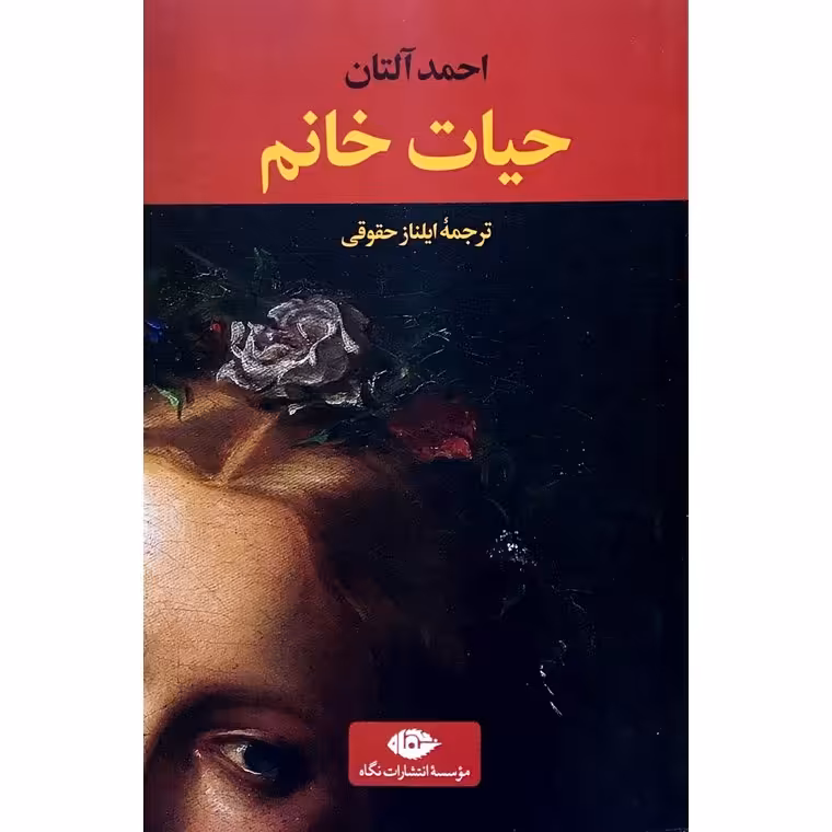 حیات خانم