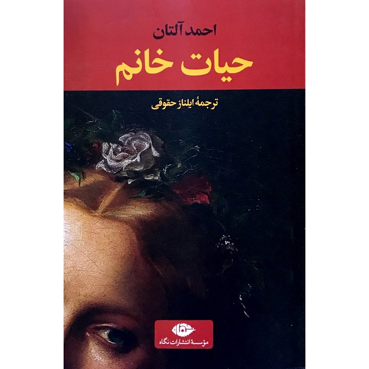 حیات خانم