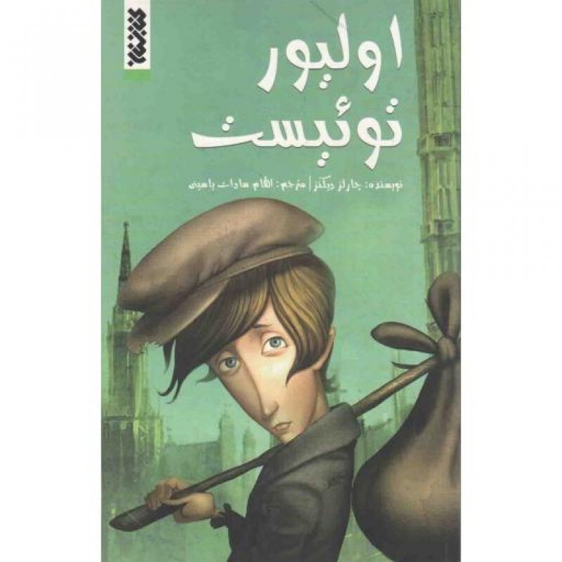 اولیور توئیست