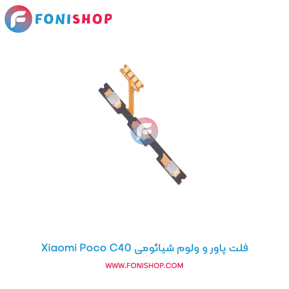 فلت پاور و ولوم شیائومی Xiaomi Poco C40
