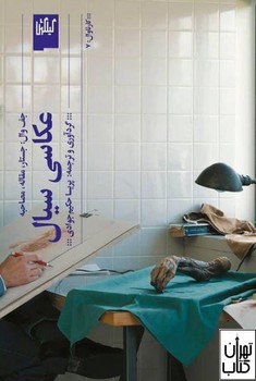 عکاسی سیال | مرکز فرهنگی آبی