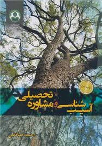 دانشگاه آسیب شناسی و مشاوره تحصیلی - کتابفروشی کوچه کتاب