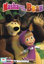 قیمت و خرید دفتر نقاشی ماشا و میشا | ایده بوک