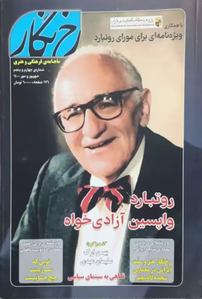 رخ نگار؛ شماره 4 و 5