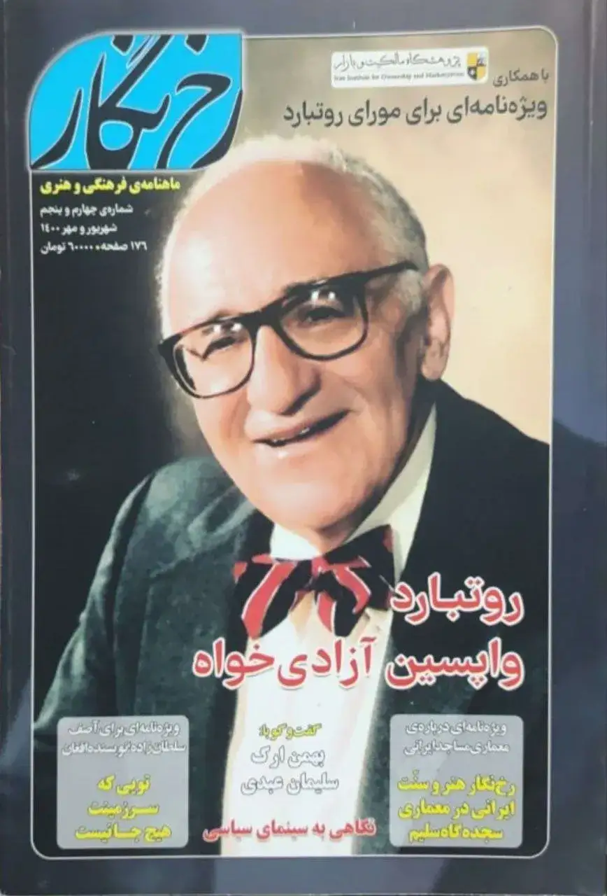 رخ نگار؛ شماره 4 و 5