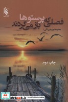 قیمت و خرید کتاب فصلی که پرستوها باز می گردند 2جلدی | ایده بوک