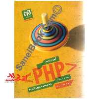 آموزش جامع php با مثال های متنوع و کاربردی - فروشگاه کتاب اشراق