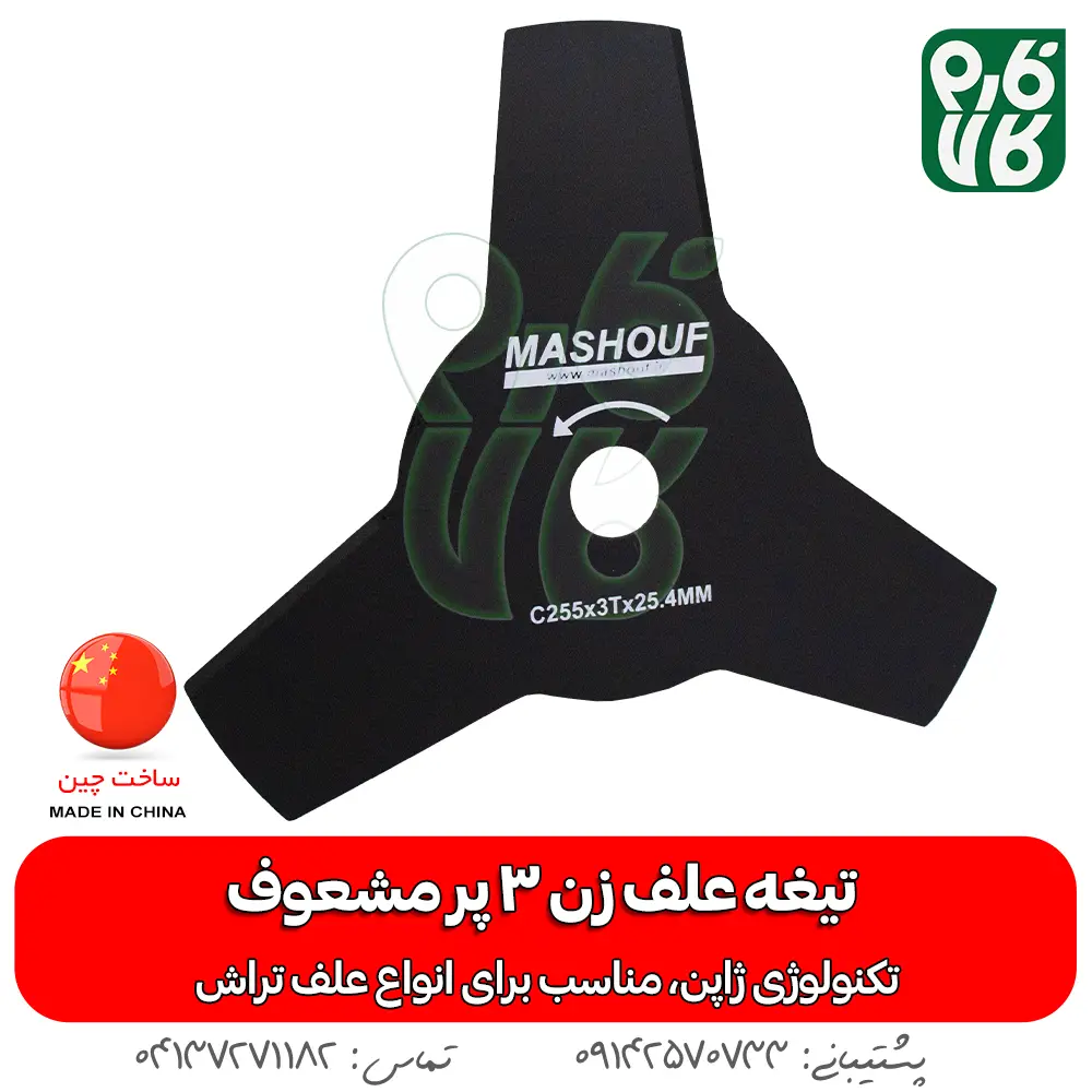 تیغه علف زن 3 پر