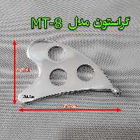 گراستون مدل ( MT -8 )