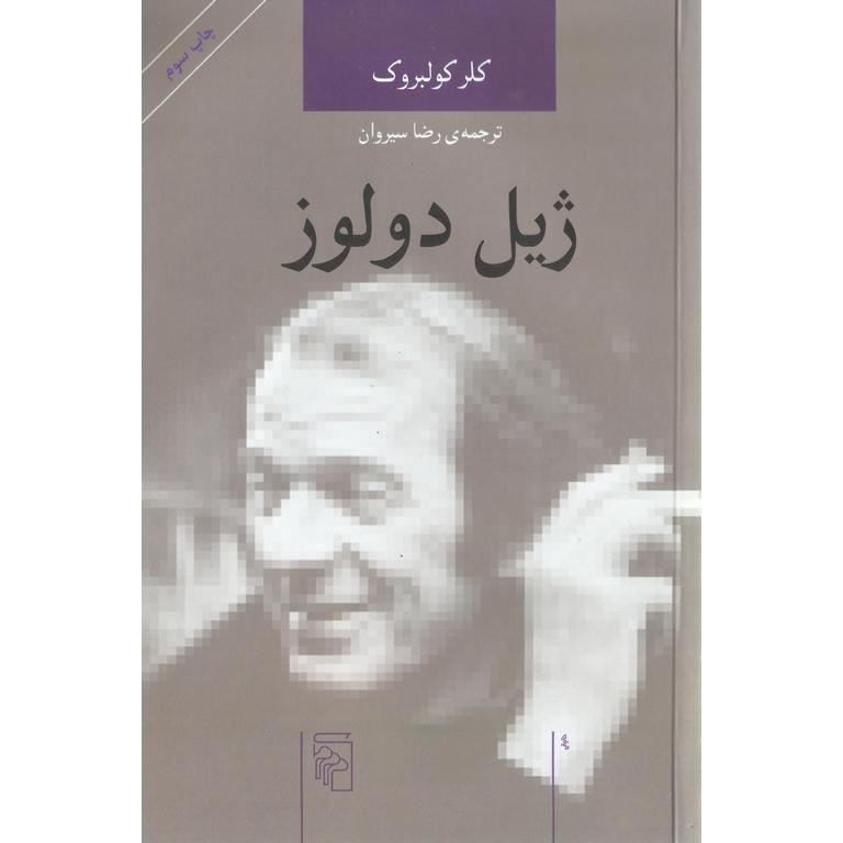ژیل دولوز