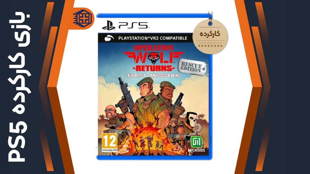 دیسک بازی Operation Wolf Returns: First Mission – Rescue Edition PS VR2 کارکرده – مخصوص PS5