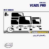 راهنماي کاربری نرم افزار اتوبوس های ولوو VCADS Pro