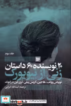 قیمت و خرید کتاب زنی از نیویورک اثر توبیاس و ولف ها | ایده بوک