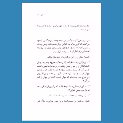 کتاب عقل سرخ و سه رساله‌ی دیگر اثر شهاب‌الدین سهروردی نشر سیزده