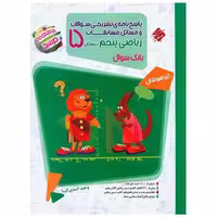 کتاب مسابقات ریاضی پنجم دبستان مرشد پاسخنامه اثر وحید اسدی کیا ، هادی عزیز زاده