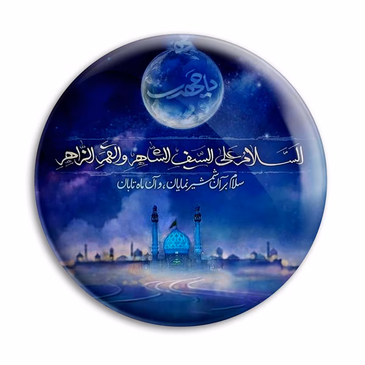 پیکسل پرمانه طرح امام زمان کد pm.24238