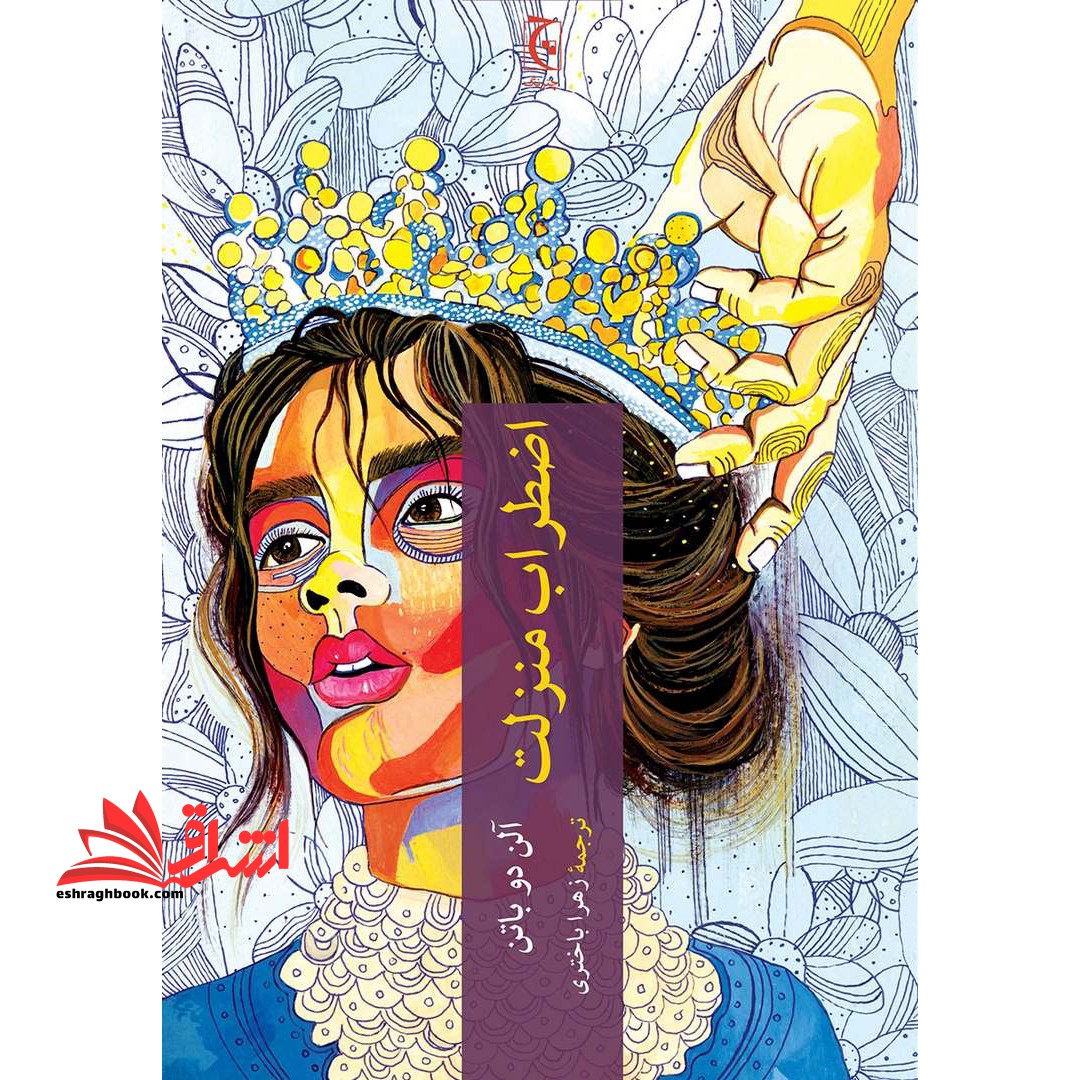 اضطراب منزلت (روان شناسی اجتماعی62) - فروشگاه کتاب اشراق