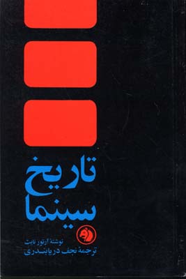 تاریخ سینما