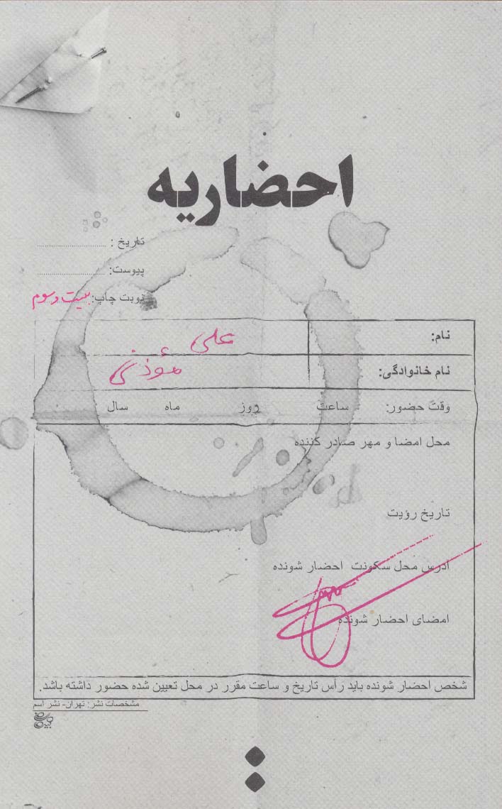 احضاریه - ناشربوک | خرید آنلاین کتاب