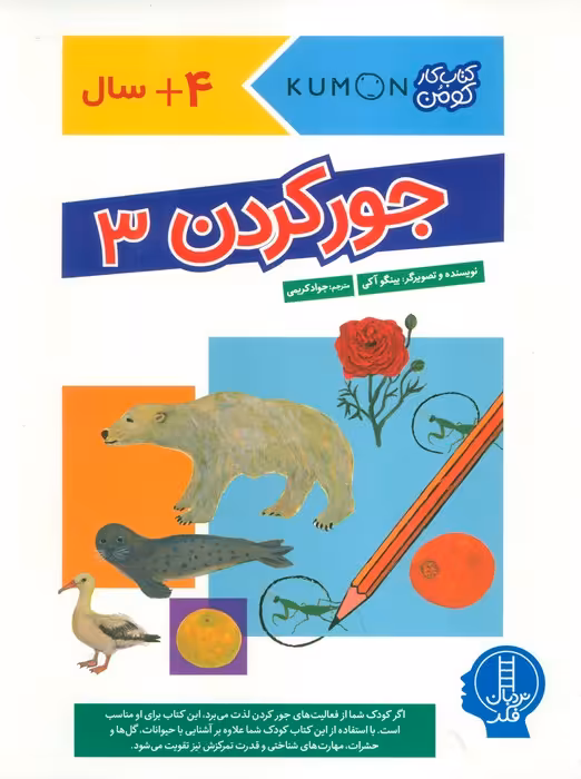 جور کردن 3 (کتاب کار کومن) - ناشربوک | خرید آنلاین کتاب