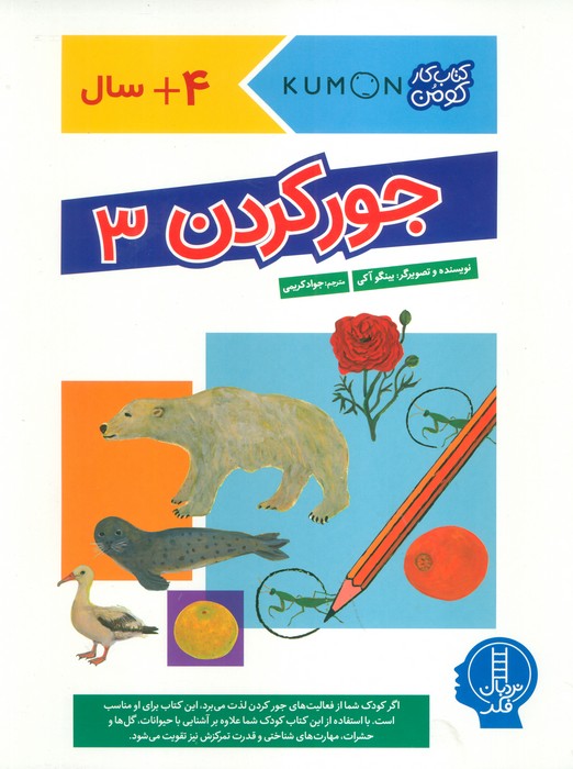 جور کردن 3 (کتاب کار کومن) - ناشربوک | خرید آنلاین کتاب