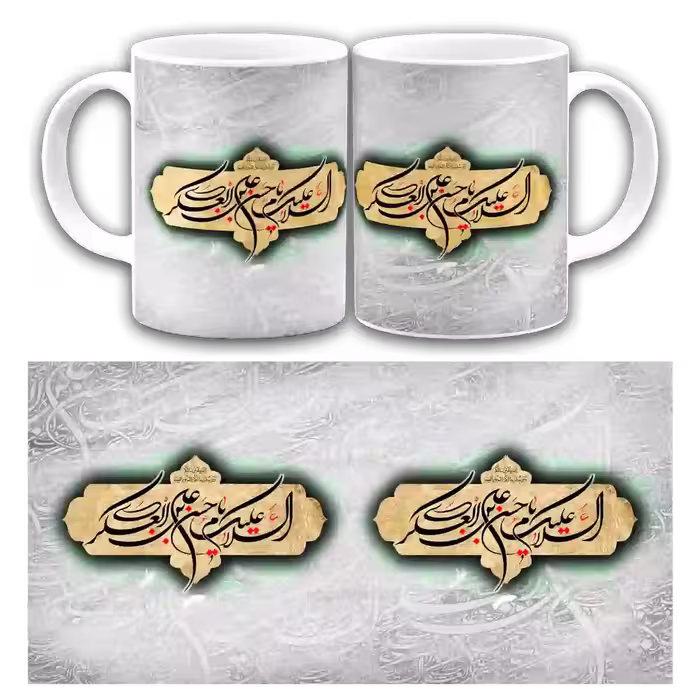 ماگ السلام علیکم یا حسن العسکری ابن علی مدل 2W1