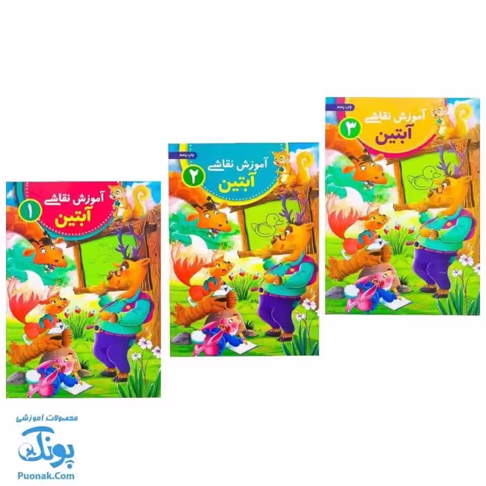 کتاب 3 جلدی آموزش نقاشی آبتین
