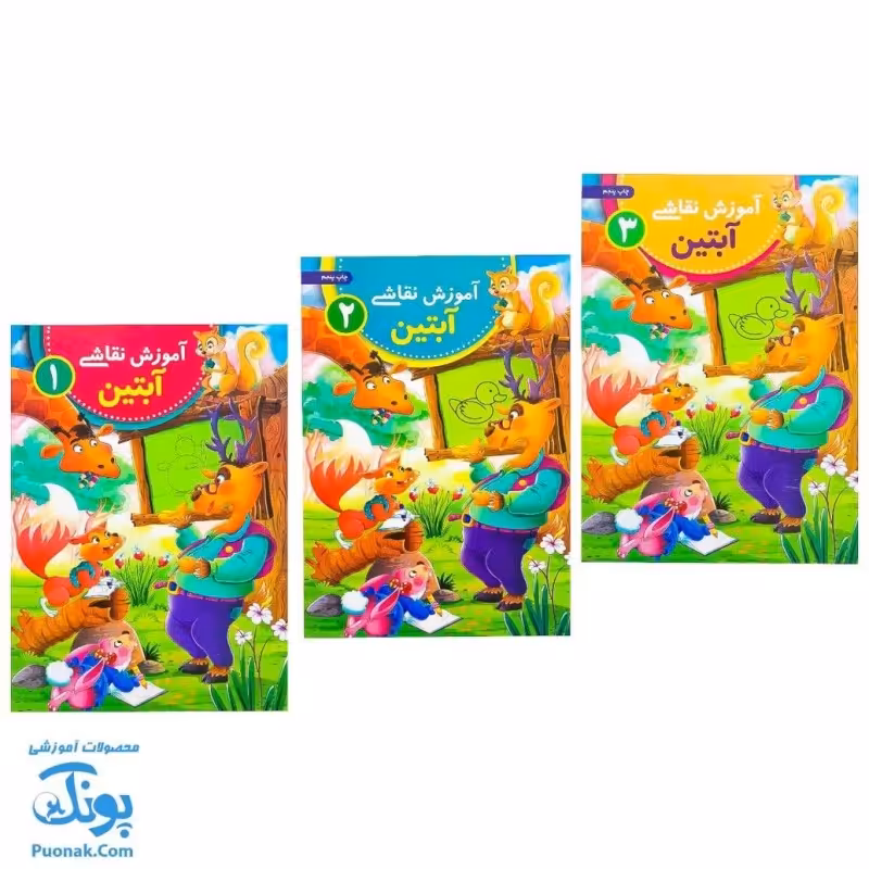 کتاب 3 جلدی آموزش نقاشی آبتین