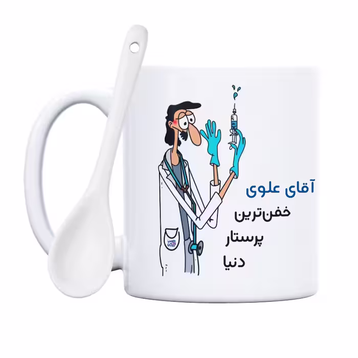 ماگ حس آمیزی طرح پرستار مدل آقای علوی