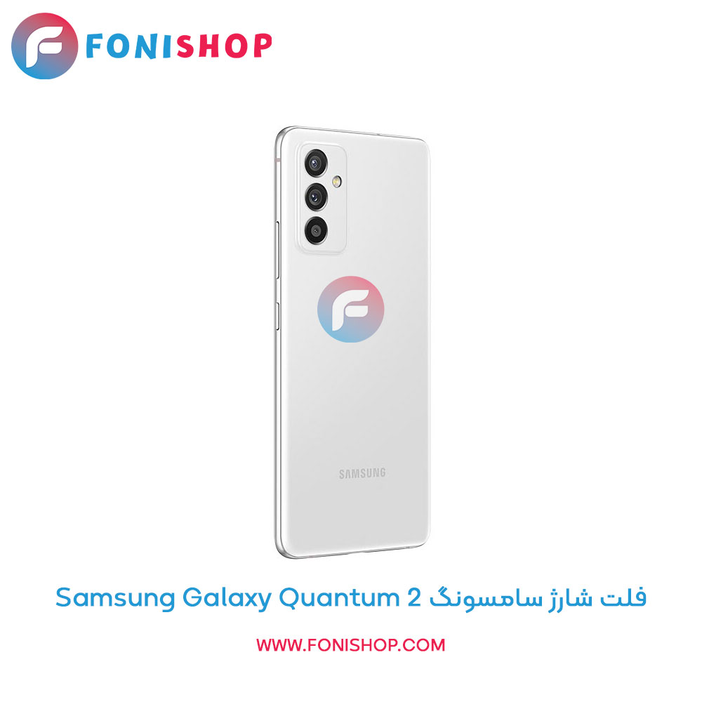 فلت شارژ سامسونگ Samsung Galaxy Quantum 2