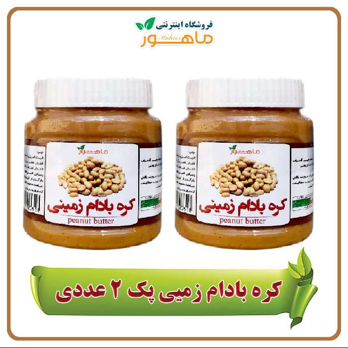 کره بادام زمینی (پک 2 عددی)