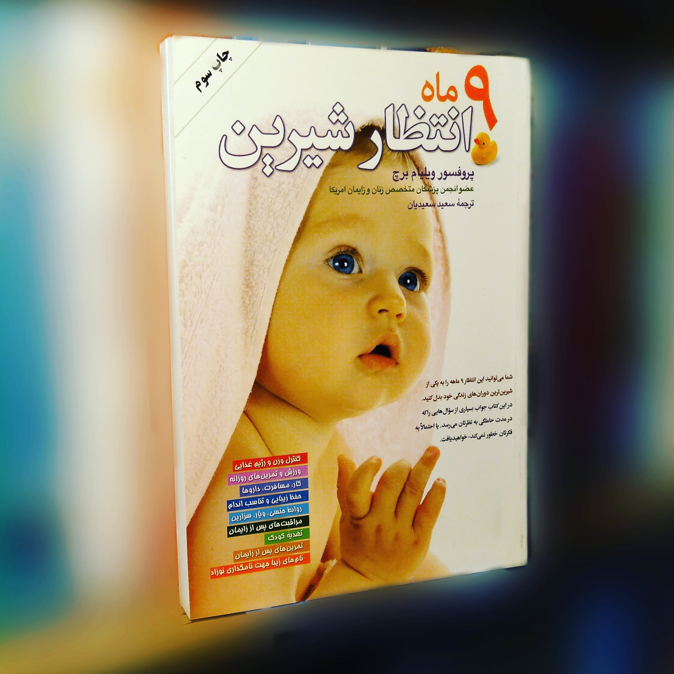 9 ماه انتظار شیرین