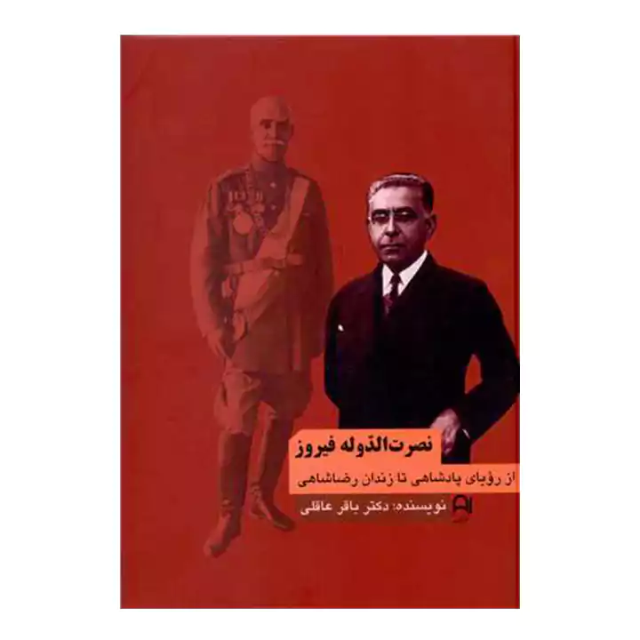 کتاب نصرت الدوله فیروز