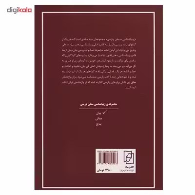کتاب بیان 1 اثر میر جلال الدین کزازی