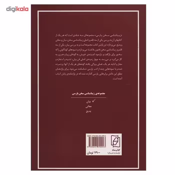 کتاب بیان 1 اثر میر جلال الدین کزازی
