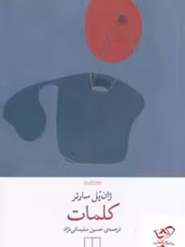کلمات | مرکز فرهنگی آبی