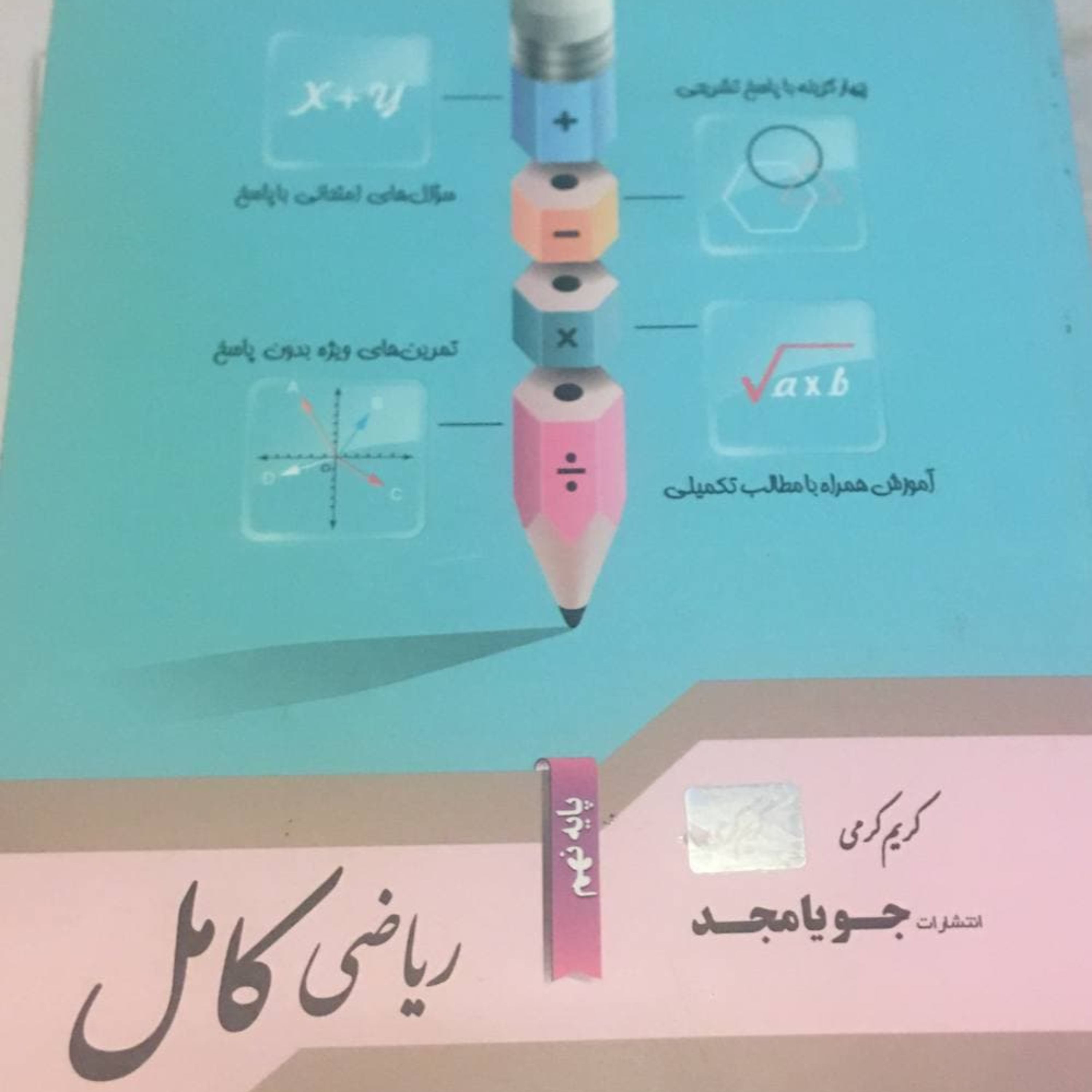 کتاب ریاضی کامل