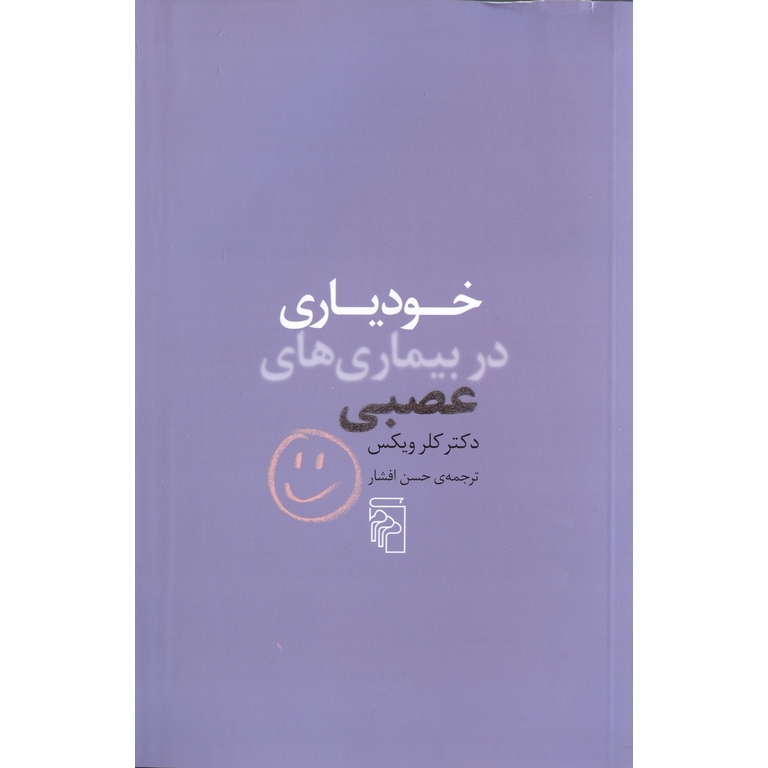 خودیاری در بیماری های عصبی