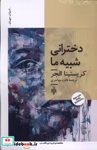کتاب دخترانی شبیه ما جمهوری