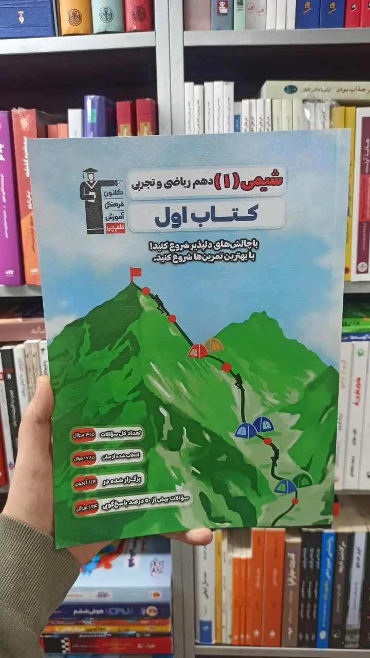 شیمی دهم کتاب اول قلم چی - بانک کتاب ماندگار-قیمت-خرید-کتاب-کمک-درسی-کنکور-دانشگاهی
