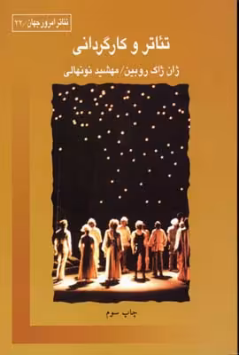 تئاتر و کارگردانی