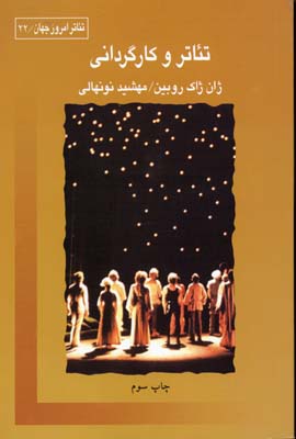 تئاتر و کارگردانی