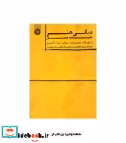 قیمت و خرید کتاب مبانی هنر نظریه و عمل | ایده بوک