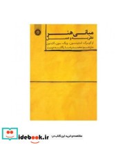 قیمت و خرید کتاب مبانی هنر نظریه و عمل | ایده بوک