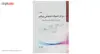 کتاب مراحل تحولات اجتماعی پیشرو 1 اثر کاوه افرا